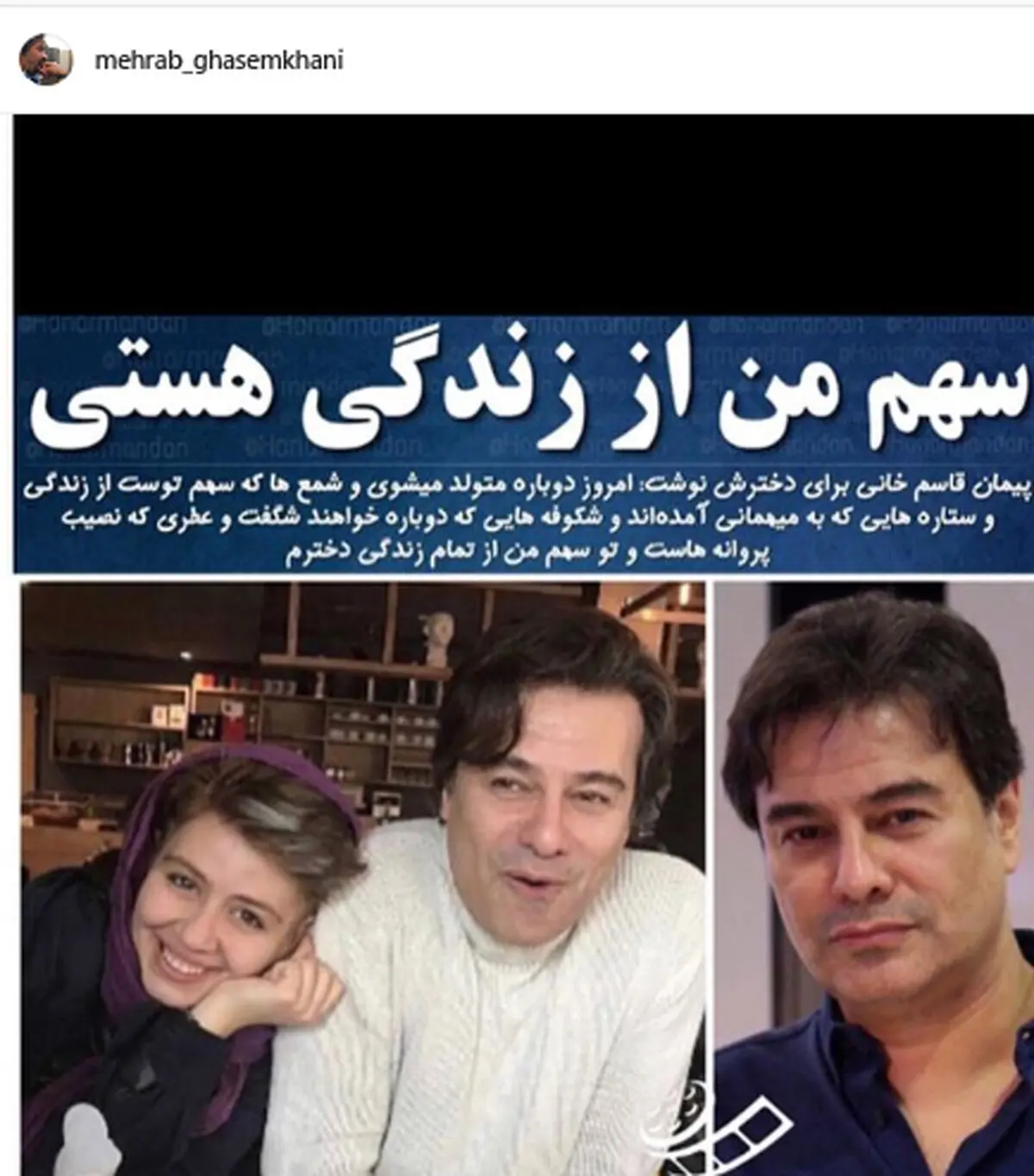 شایعه‌ای درباره «پیمان قاسمخانی» و دخترش+عکس
