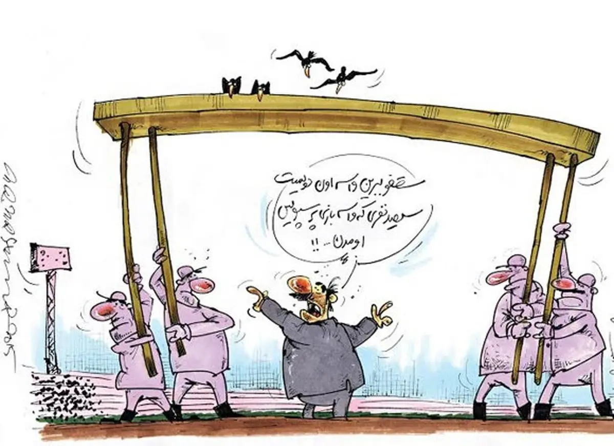 سقف استادیوم آزادی!/کاریکاتور