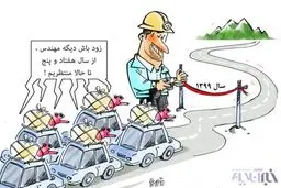 تهران - شمال!/ کاریکاتور