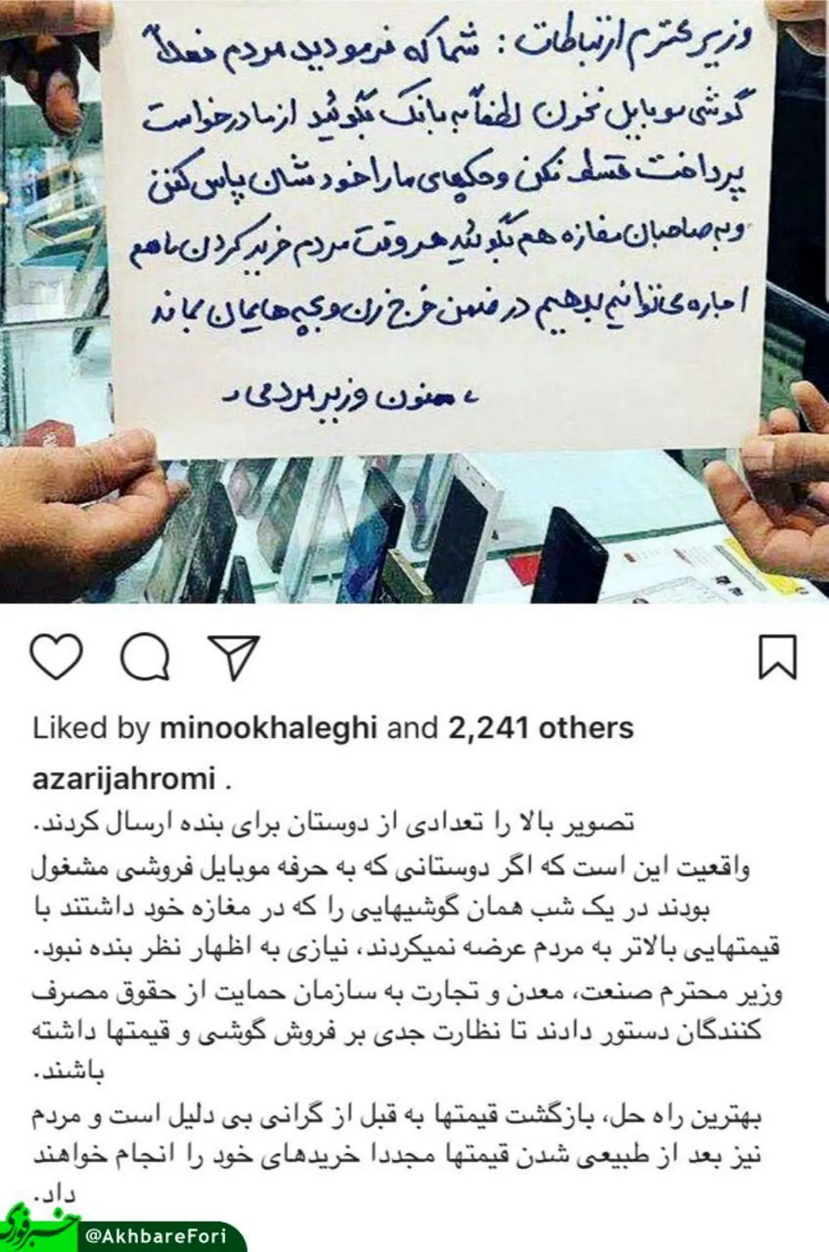 واکنش وزیر ارتباطات به انتقاد یک موبایل فروش از او/عکس