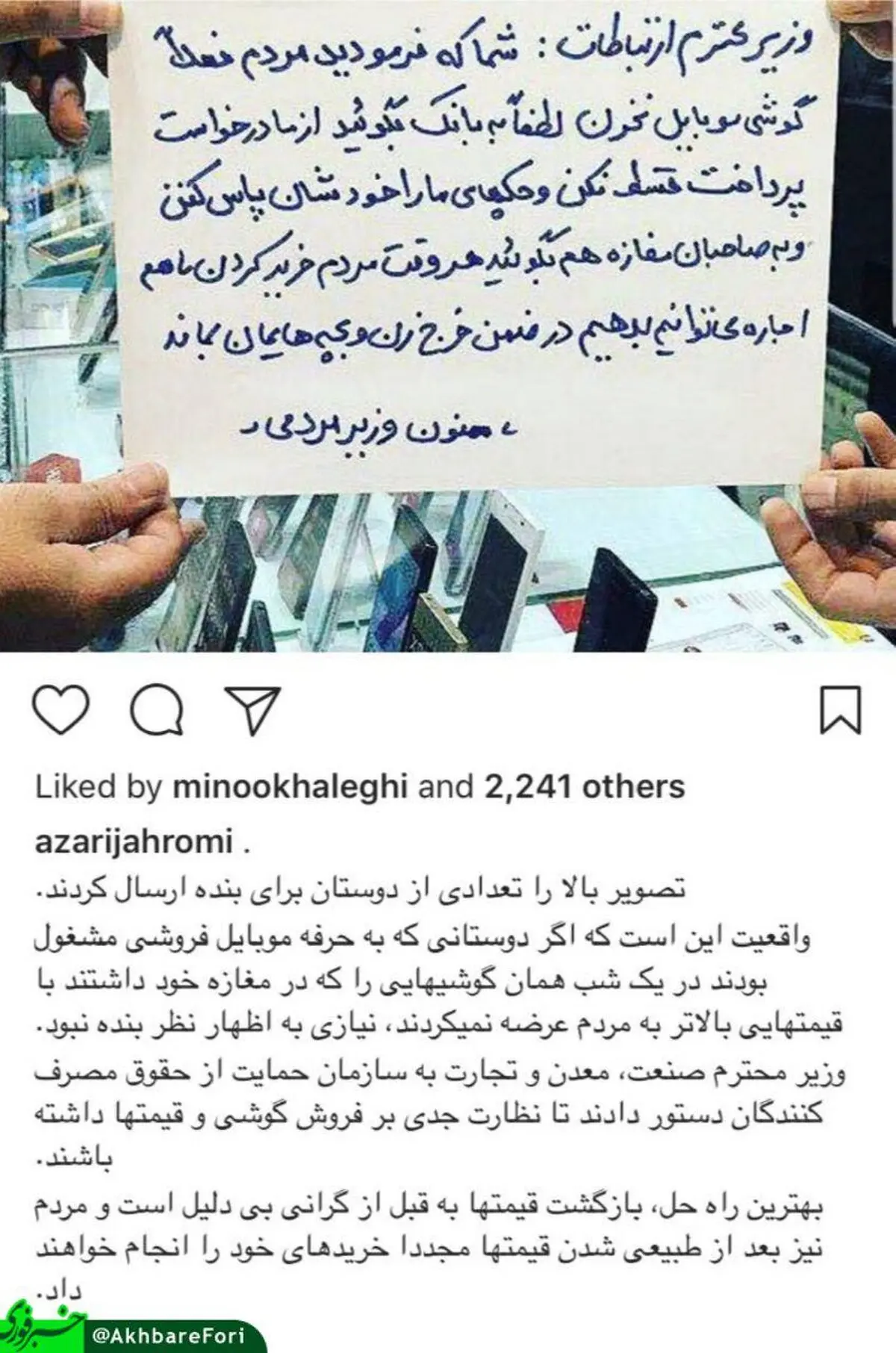 واکنش وزیر ارتباطات به انتقاد یک موبایل فروش از او/عکس