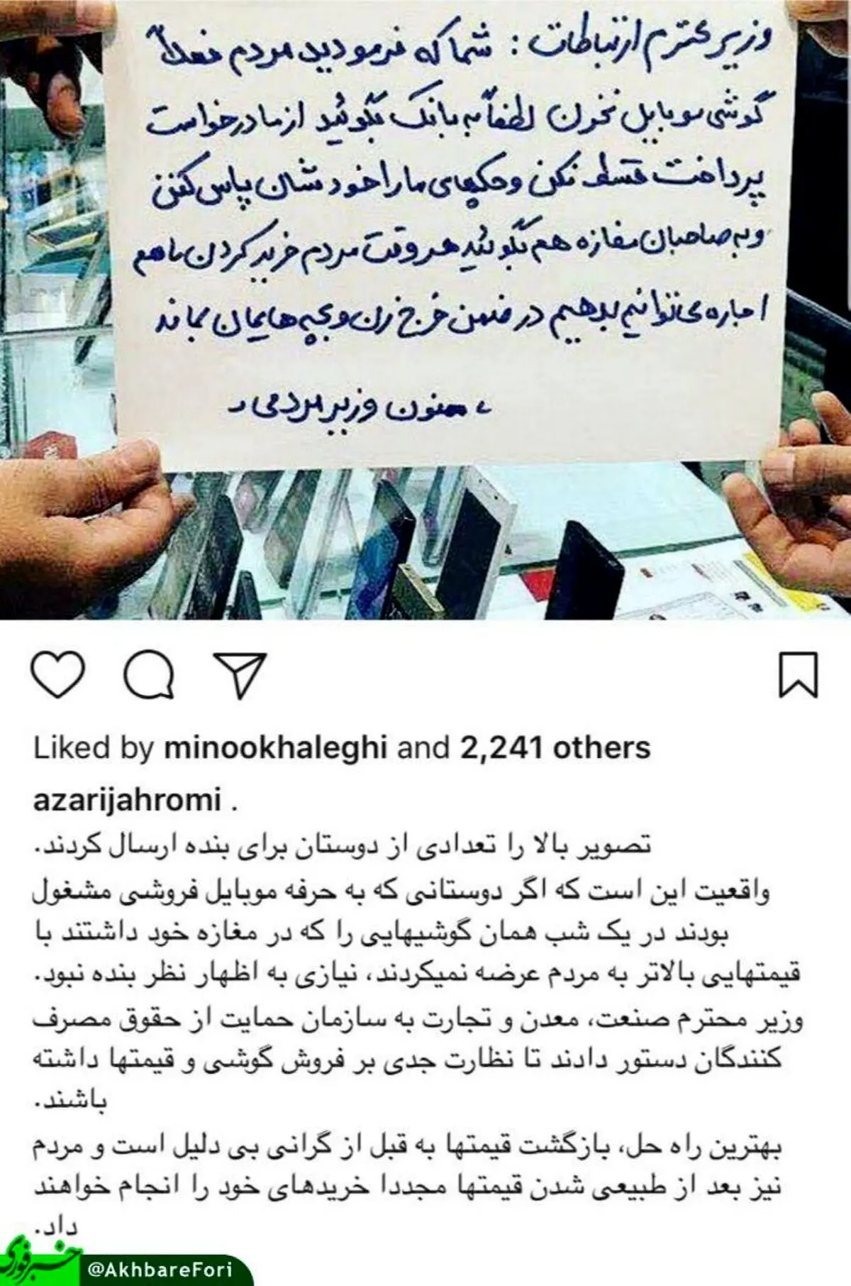 واکنش وزیر ارتباطات به انتقاد یک موبایل فروش از او/عکس