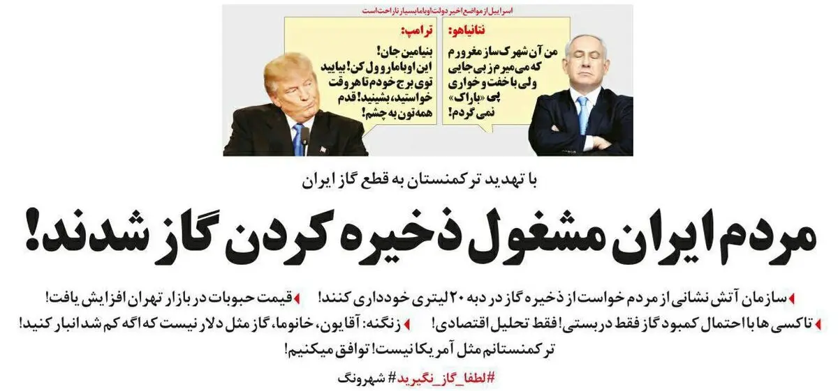 واکنش جالب مردم به تهدید گازی ترکمنستان!  /عکس
