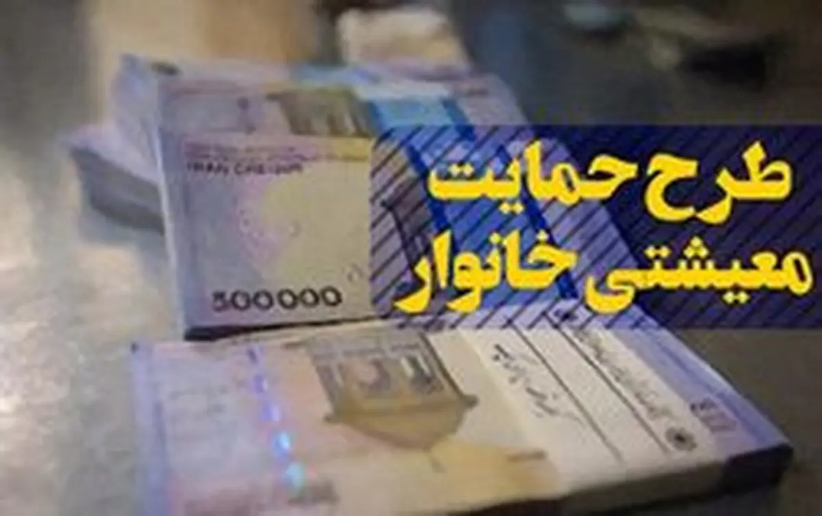 اعلام جزئیات پرداخت بسته معیشتی و یارانه نقدی سال آینده
