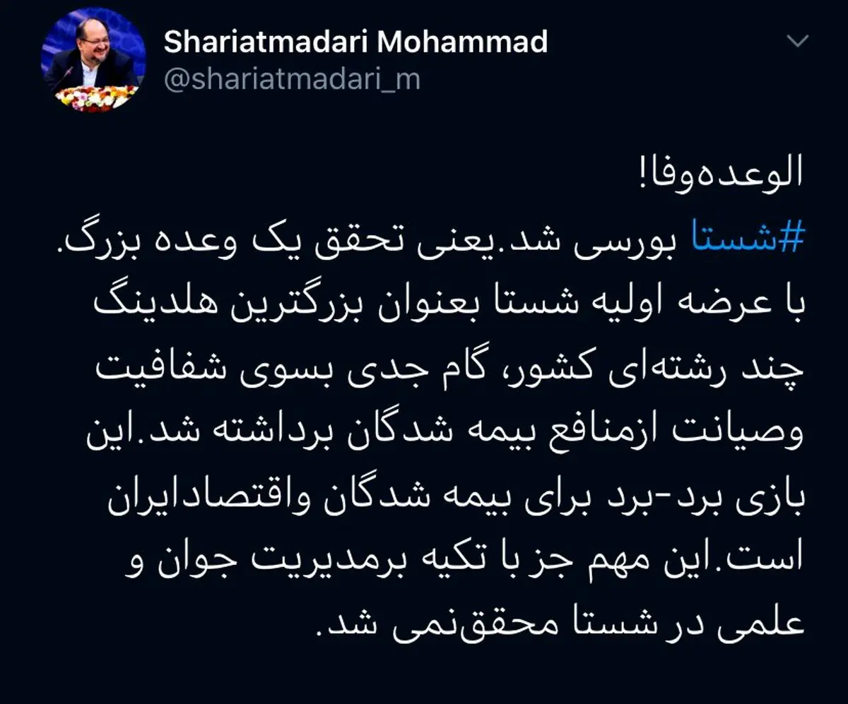 وزیر روحانی: الوعده وفا!