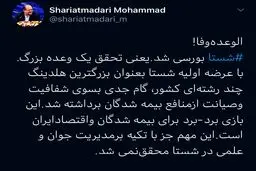 وزیر روحانی: الوعده وفا!