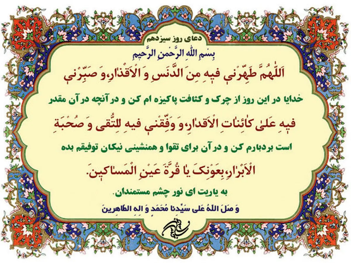 شرح دعای روز سیزدهم ماه مبارک رمضان/صوت