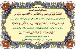 شرح دعای روز سیزدهم ماه مبارک رمضان/صوت