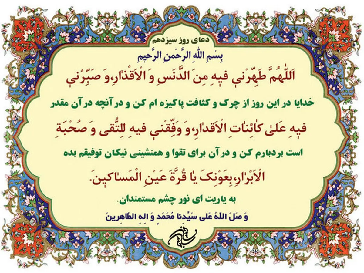 شرح دعای روز سیزدهم ماه مبارک رمضان/صوت