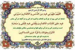 شرح دعای روز سیزدهم ماه مبارک رمضان/صوت