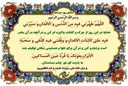 شرح دعای روز سیزدهم ماه مبارک رمضان/صوت