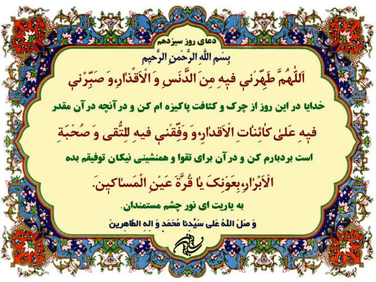 شرح دعای روز سیزدهم ماه مبارک رمضان/صوت