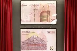 ایران چک جدید ۵۰ هزار تومانی رونمایی شد + عکس
