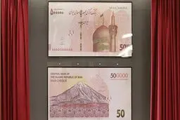 ایران چک جدید ۵۰ هزار تومانی رونمایی شد + عکس
