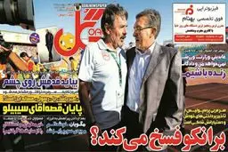 تیتر نیم صفحه نخست روزنامه‌های ورزشی