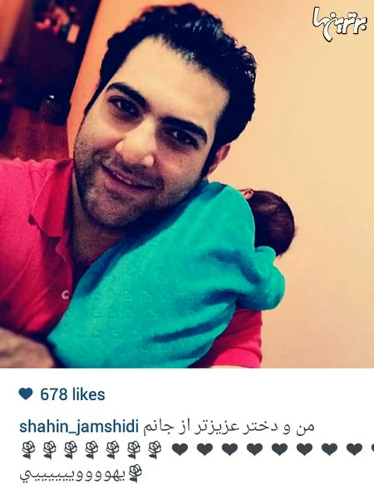 عکس زیبا و جالب شاهین جمشیدی همراه با دختر چندروزه اش