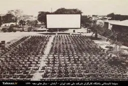 سینمای تابستانی آبادان در دهه 40 /عکس