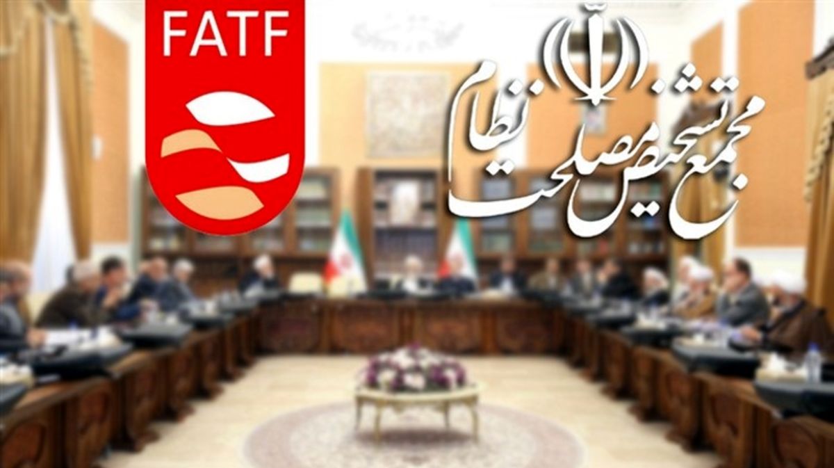 پاسخ مهم عضو مجمع تشخیص مصلحت نظام درباره امکان تایید یا رد FATF