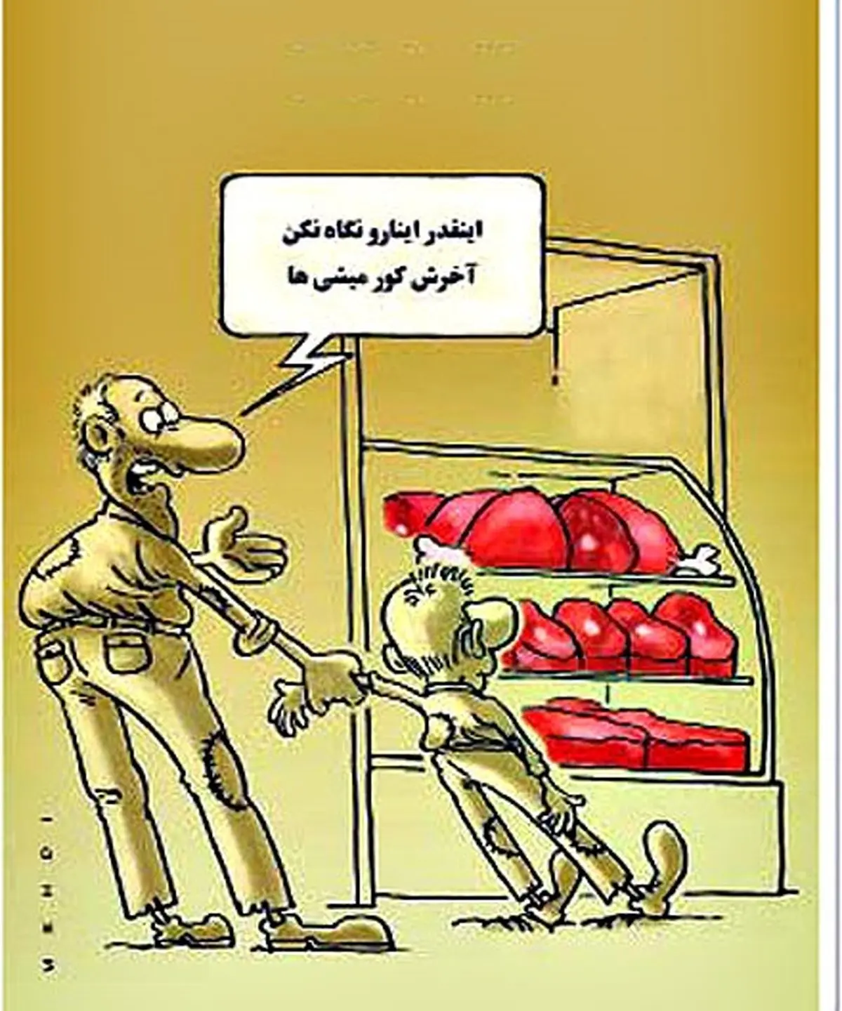 کاریکاتور/ رابطه جالب گوشت و کوری!