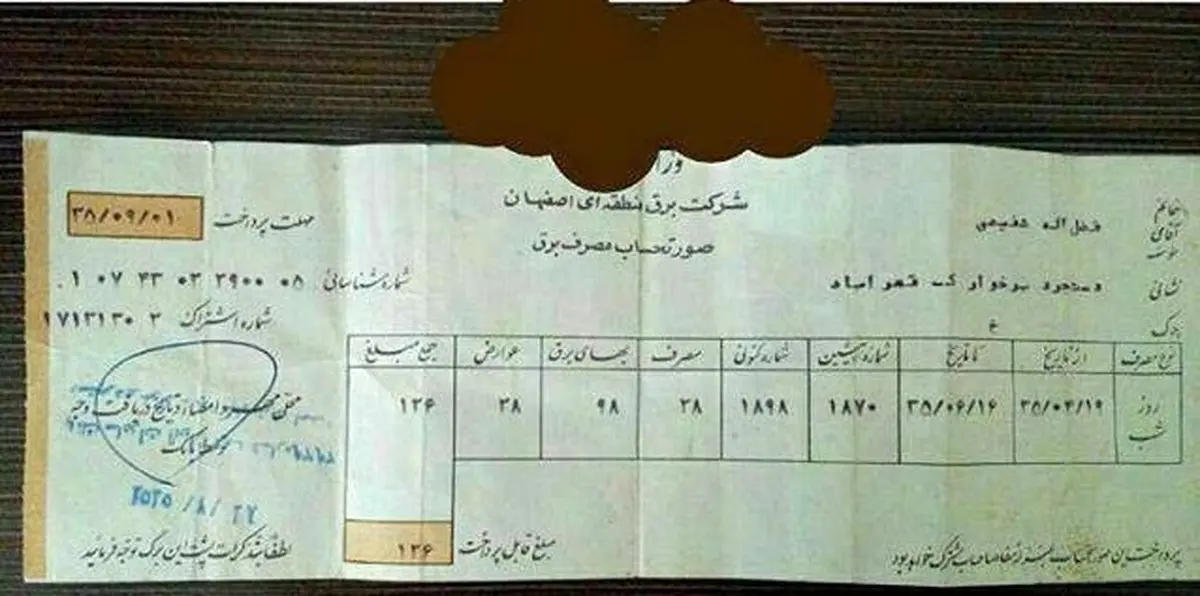 تصویری از قبض برق در 40 سال پیش!