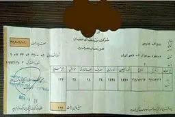 تصویری از قبض برق در 40 سال پیش!