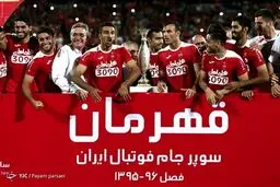 حواشی قهرمانی پرسپولیس در سوپر جام/تصاویر