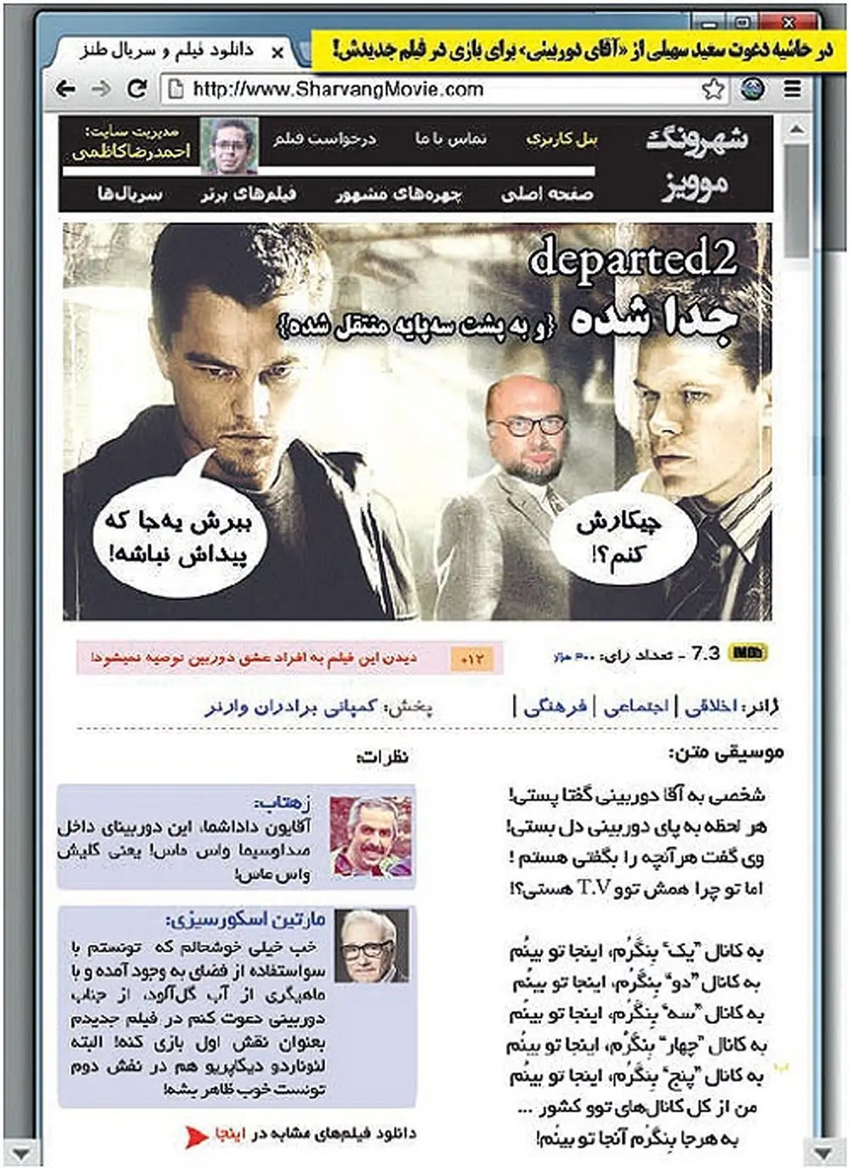 آقای دوربینی بازیگر شد!