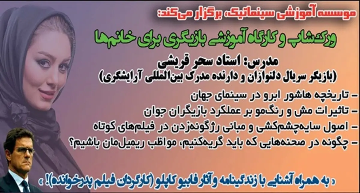 آگهی جالب یک روزنامه برای گاف سحر قریشی!/عکس