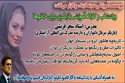 آگهی جالب یک روزنامه برای گاف سحر قریشی!/عکس