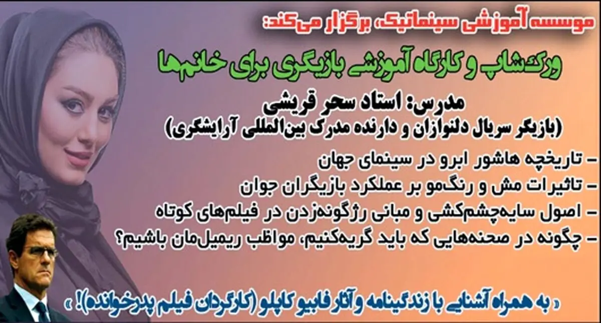 آگهی جالب یک روزنامه برای گاف سحر قریشی!/عکس