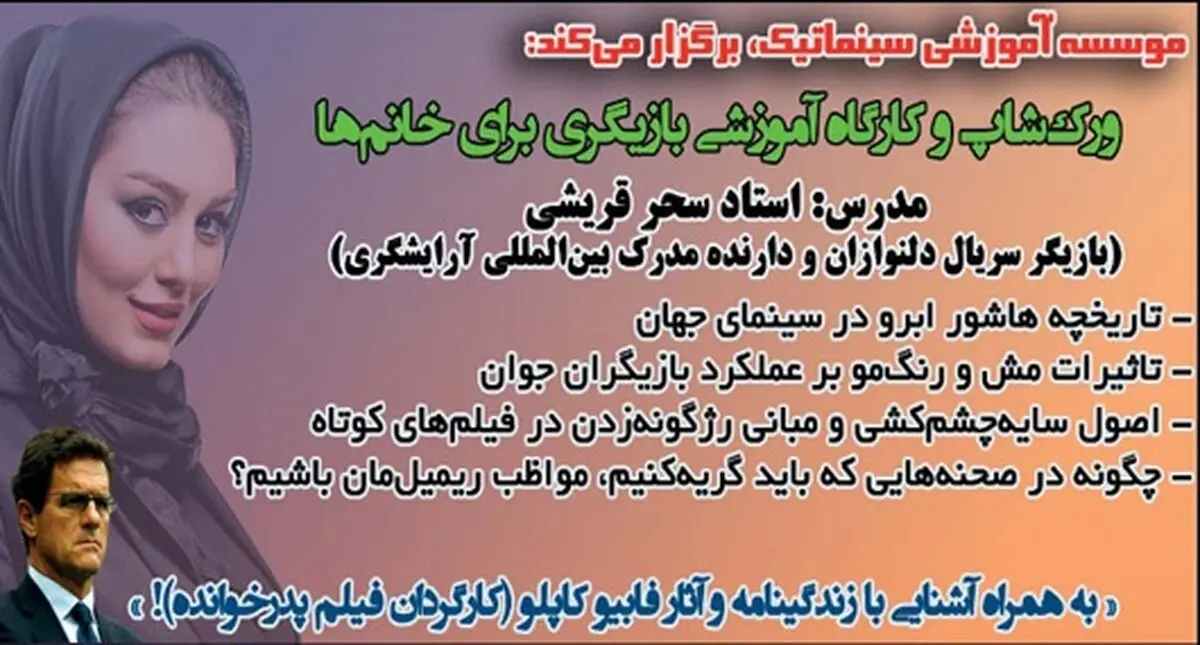 آگهی جالب یک روزنامه برای گاف سحر قریشی!/عکس