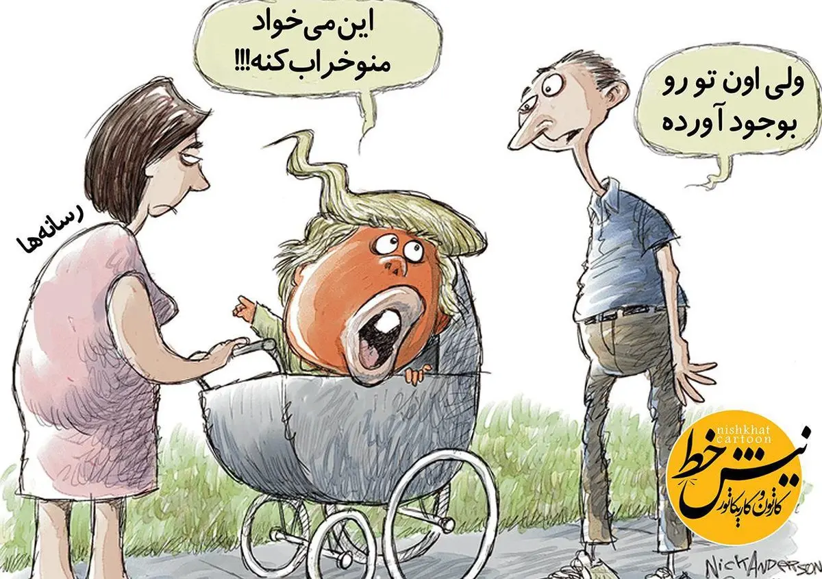 ترامپ رسانه‌ها را متهم مي‌كند/کاریکاتور