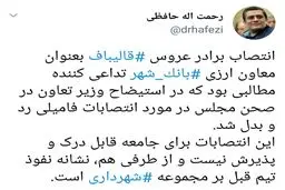 اعتراض تند حافظی به انتصاب نزدیکان قالیباف و محسن رضایی در بانک شهر