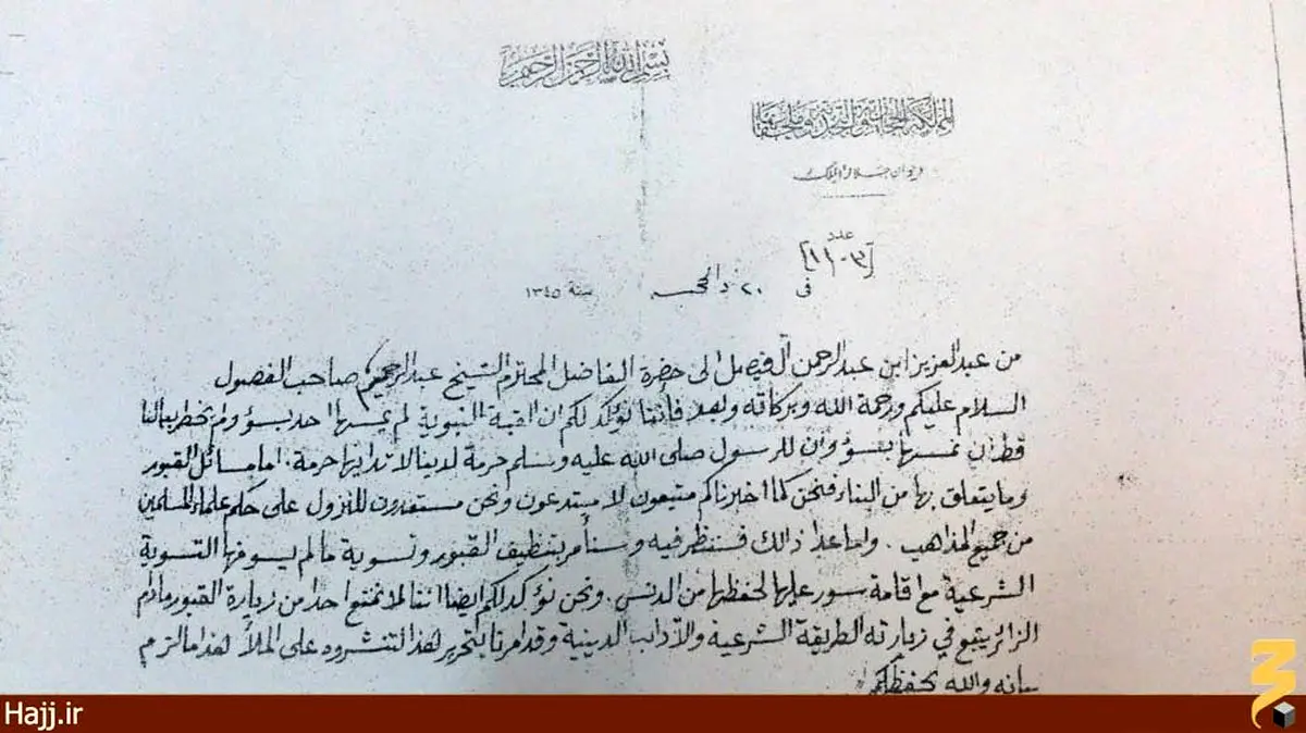 تخریب مقبره های بقیع به تحریک چه کسی انجام شد؟/ روحانی ای که جلوی تخریب کامل قبرها را گرفت