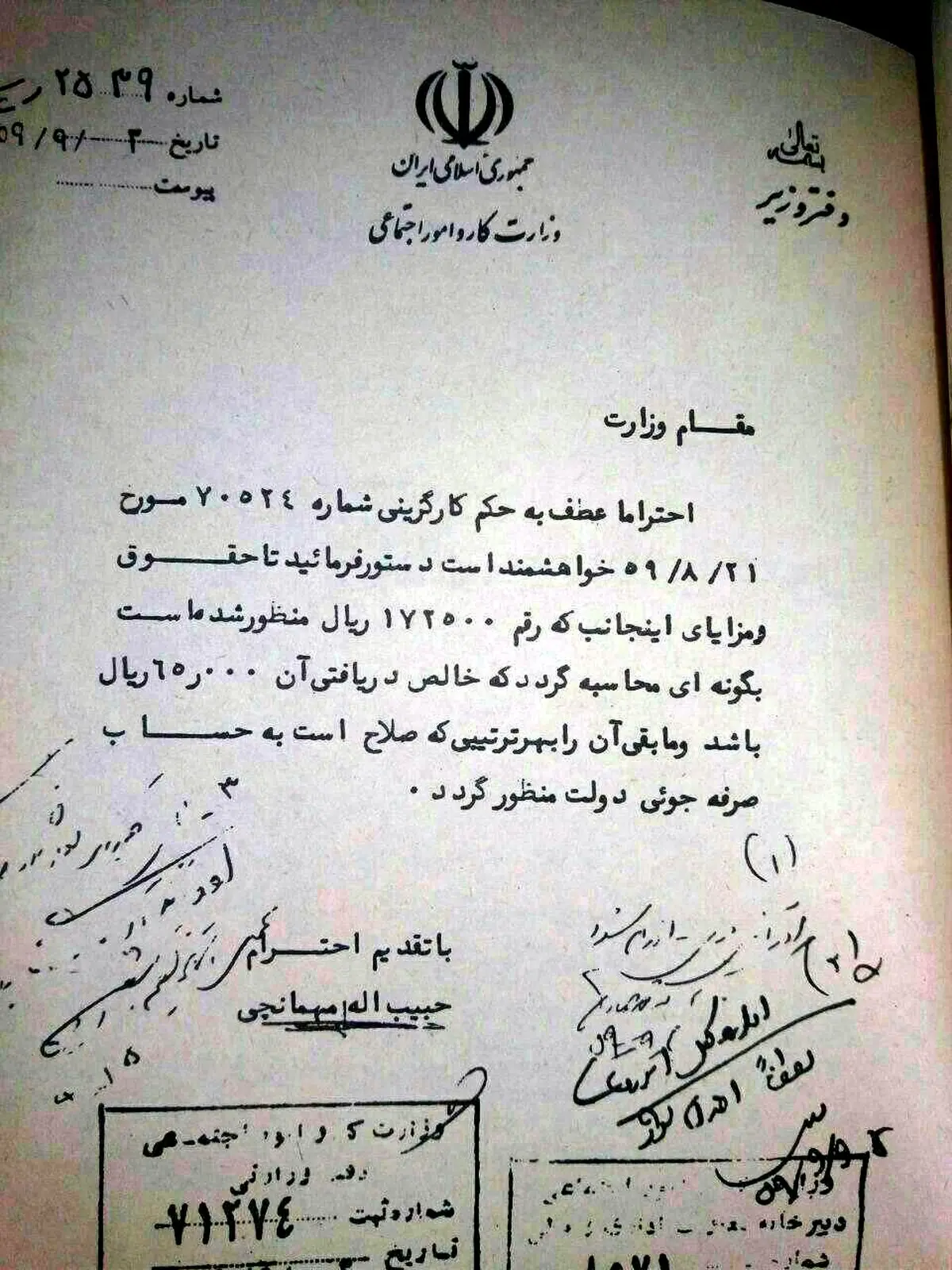 واكنش شهيد حبیب الله مهمانچى به رقم فيش حقوقی اش در سال 59