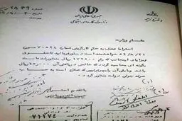 واكنش شهيد حبیب الله مهمانچى به رقم فيش حقوقی اش در سال 59