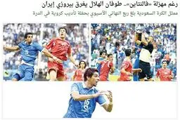 توفان الهلال پرسپولیس را غرق کرد/عکس