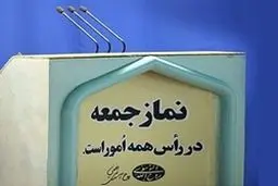 محمدتقی رهبر: تریبون‌های نمازجمعه تقابلی با دولت ندارد/ از وقتی دولت با آمریکا و انگلیس انقلابی‌تر برخورد کرد خطبا لزومی به هشدار و تذکر نمی‌بینند