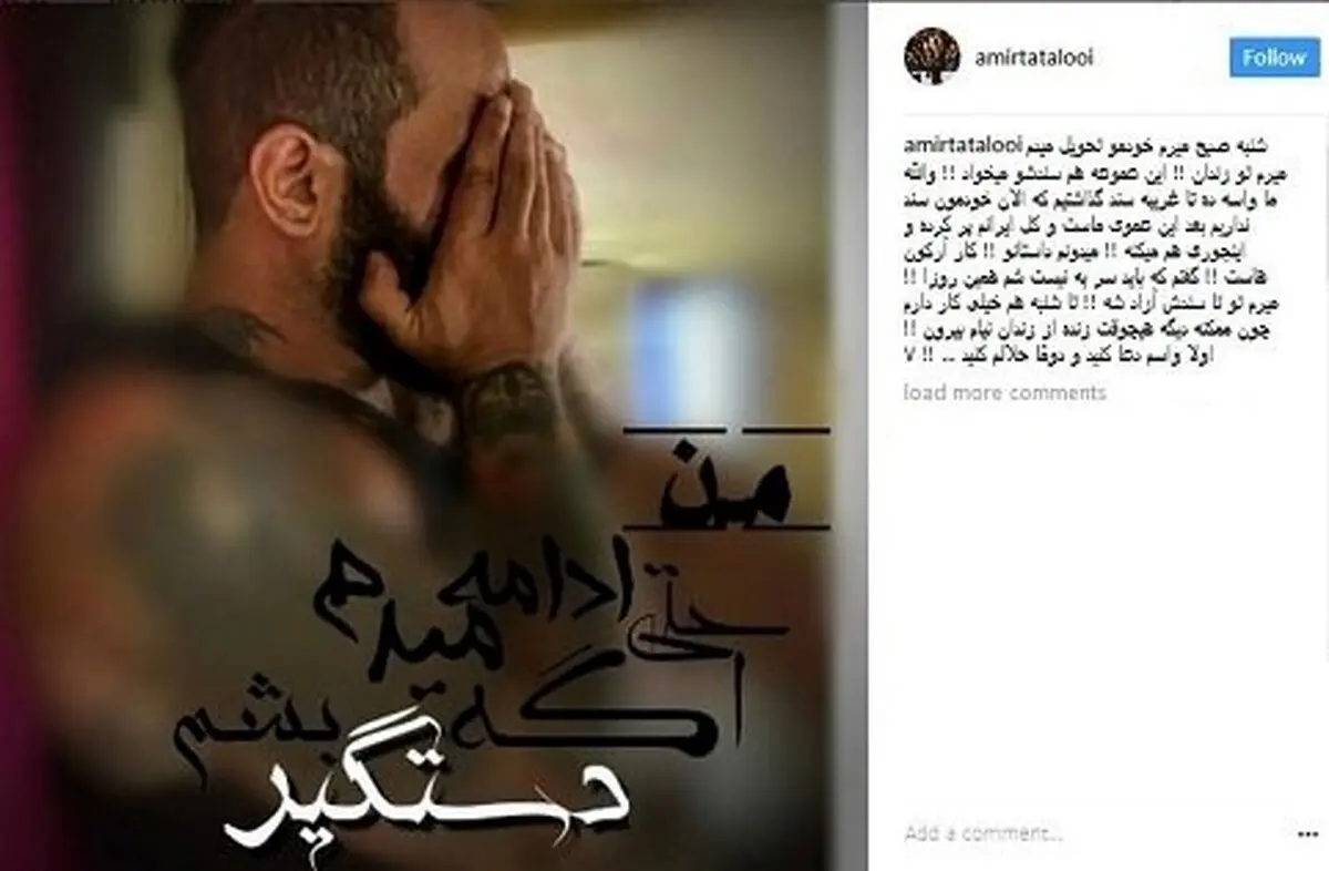 بازگشت امیر تتلو به زندان