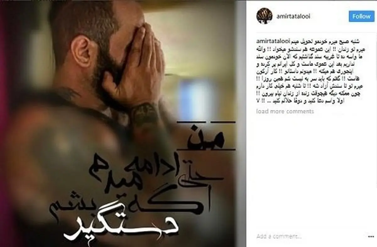 بازگشت امیر تتلو به زندان