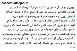 ماجرای جالب برخورد ناطق‌نوری و احمدی‌نژاد در بیت رهبری