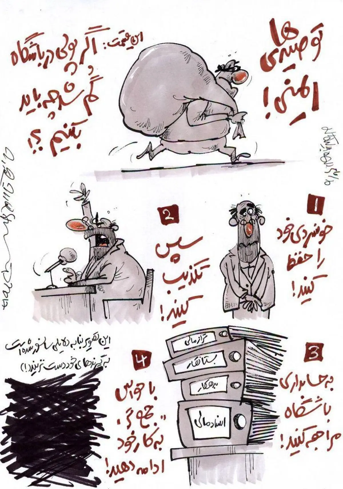 اگر پولی در باشگاه پرسپولیس گم شد باید چه کنیم؟/عکس