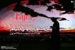 سی و چهارمین جشنواره جهانی فیلم فجر/ تصاویر