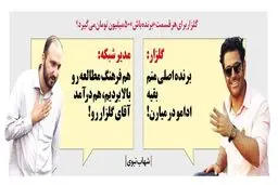 متلک یک روزنامه به دستمزد 50میلیونی محمدرضا گلزار!