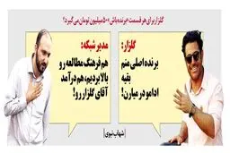 متلک یک روزنامه به دستمزد 50میلیونی محمدرضا گلزار!