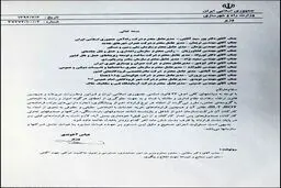 محتوای بخشنامه جدید ضد رانت و فساد آخوندی چه بود؟