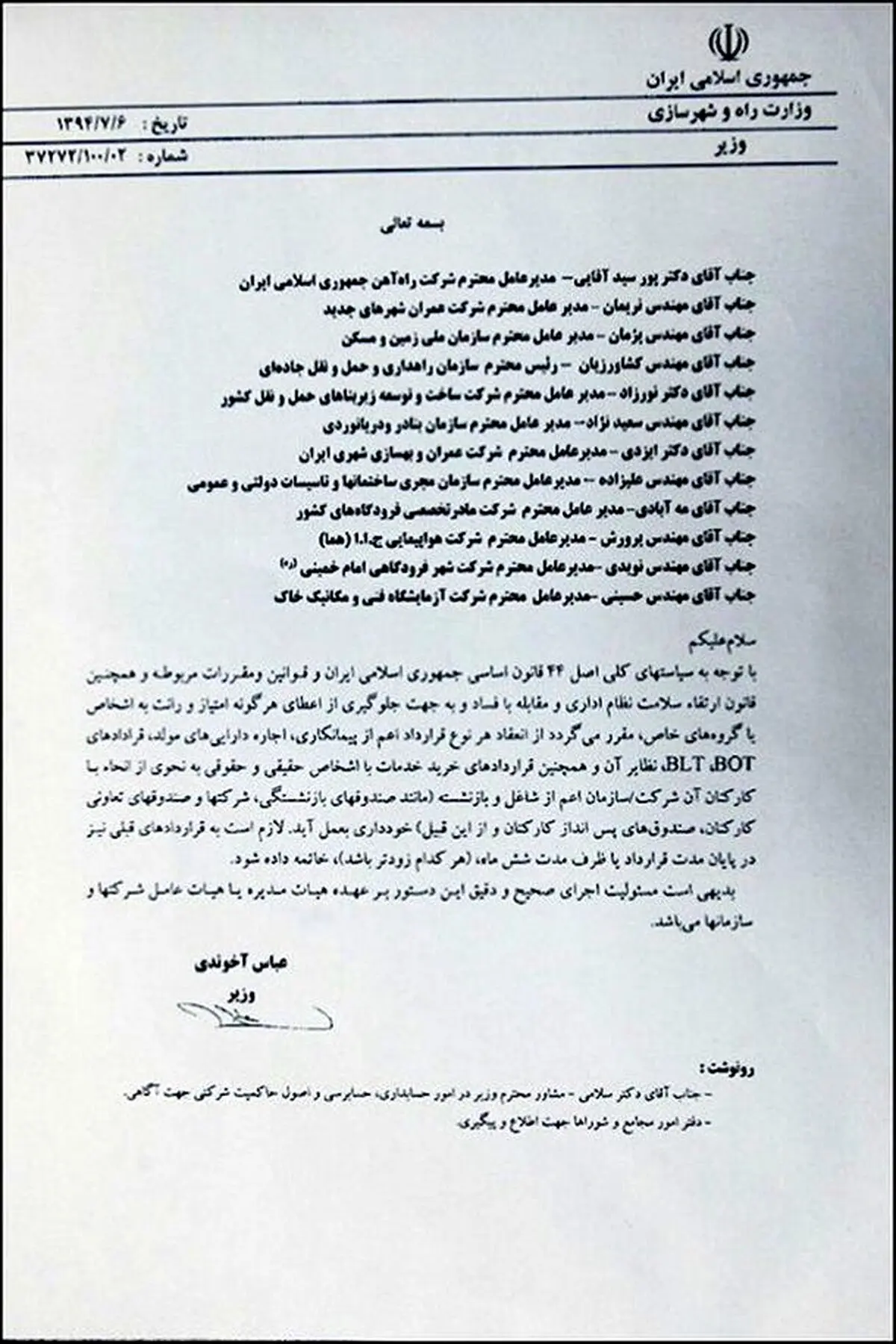 محتوای بخشنامه جدید ضد رانت و فساد آخوندی چه بود؟
