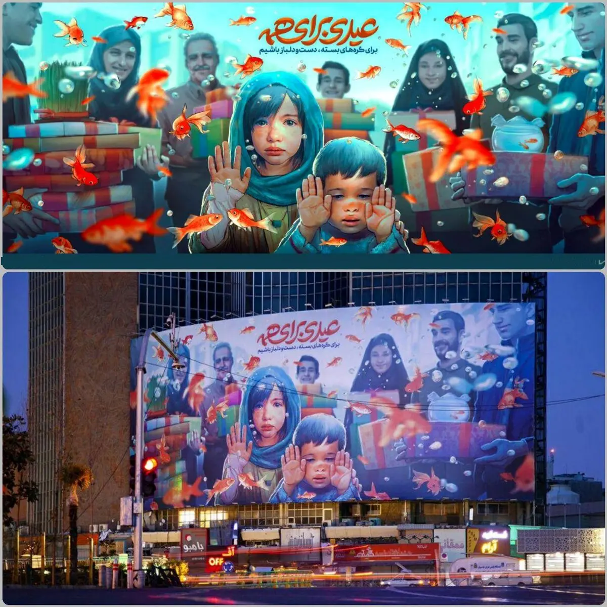 عکس: عیدی برای همه/دیوارنگاره جدید میدان ولیعصر تهران