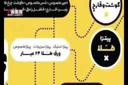 ببینید: سفارش تلفنی پیتزا طلای جنجالی