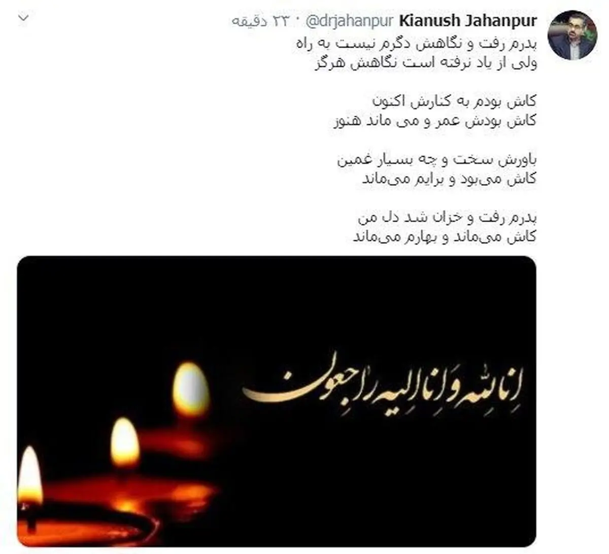 سخنگوی وزارت بهداشت عزادار شد + توئیت